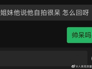 搞笑女用油腻口吻撩男生，哈哈哈又油又上头！！